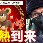【ポケモンGO】色違いシシコ＆ニャスパーが初登場！旧正月イベント2022がヤバ過ぎた！「優先すべきポケモン」と「効果的な狙い方」を確実におさえておこうスペシャル！【当日発表】