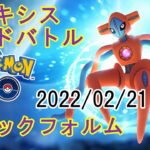 ポケモンGOデオキシスアタックフォルムレイドバトル2022/02/21その1