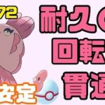 【ポケモンGO】ラブラブカップ！間違いなく強い3体で安定した勝利と愛を💕