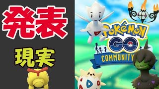 【ポケモンGO】3カ月分のコミュデイ日程発表！今のうちに予定確保の現実