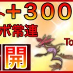 【ポケモンGO】レート3200越え！爆上げ構築、とき丸コラボにて大公開だ！！