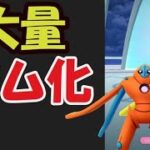 【ポケモンGO速報】あのポケストップが大量ジム化！50ポケコイン＆レイドアワーはココがベスト！