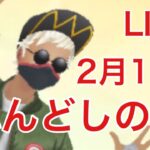 GOバトルリーグ配信539回目 2月14日は褌の日！ シーズン10 後半戦