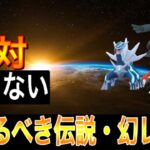 【ポケモンGO】登場したらガチるべき伝説・幻ポケモンレイド9選！