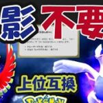 【ポケモンGO】もうシャドウポケモンがいらなくなる!?シャドウルギア・APEX＆シャドウホウオウ・APEX登場【最新情報】