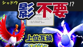 【ポケモンGO】もうシャドウポケモンがいらなくなる!?シャドウルギア・APEX＆シャドウホウオウ・APEX登場【最新情報】