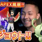 ジョウトツアー最高！ポケモンGO最高！APEXホウオウゲット！！個体値が！？【ポケモンGO】