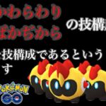 【ポケモンGO】GBL ハイパーリーグ〈タイレーツ〉全て格闘技という構成が逆に強い？レジェンド勢相手にも通用するタイレーツのトリッキーな戦い