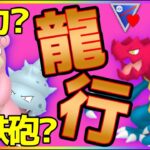 【ポケモンGO】まさかのクリムガン流行中？！ヤドランの通常技は水鉄砲と念力のどっちが良いのか？【GOバトルリーグ】