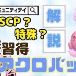 【ポケモンGO】ハネッコのコミュニティ・デイ開催！新技アクロバットを習得したワタッコの厳選ラインや活躍の見込みがあるのか調べてみた！【GOバトルリーグ】