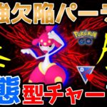 【ポケモンGO】意表をつけ！●●型のチャーレムがリーダーボート帯でぶっ刺さり大暴れ！【GOバトルリーグ】