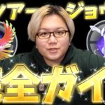 結局何すれば良い!?GOツアージョウト直前!!チケット買うべきか、金銀どっち選ぶべきかまとめです!!【ポケモンGO】