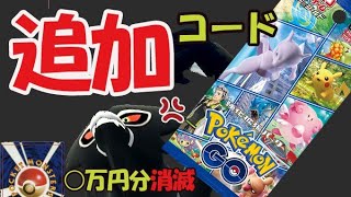 【ポケモンGO】アレにポケGOでお得な〇〇ついてくる！ある問題も発生