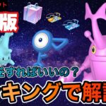 【ポケモンGO】GOツアージョウトで優先的に捕獲するべきポケモンは？絶対にやるべきボーナスは？抑えるべきポイントまとめ！