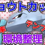 【ポケモンGO】ジョウトカップ環境整理！採用率の高いポケモンとパーティを確認しておきましょう！【GOバトルリーグ】