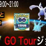 【ポケモンGO】ガチらないと損！！GOツアージョウトまとめ！やることが多い