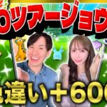 野生でも伝説ポケモンが出現！色違いサニーゴとゴマゾウ＆マンタイン大量捕獲！GOツアージョウトライブ配信！【ポケモンGO】