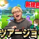 GOツアージョウト色違いぃぃぃぃ!!!沢山くださいぃぃぃぃぃ!!!【ポケモンGO】