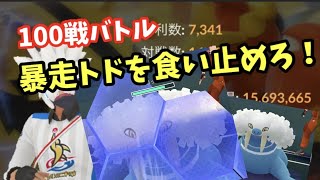 GOバトルライブ！呑む前に勝ち星を重ねる作戦！【ポケモンGO】