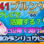 【ポケモンGO】上位帯で大流行？！●●型のデンリュウに気をつけて！PL41ブルンゲルって強いのか実際に検証してみた！【GOバトルリーグ】【ハイパーリーグプレミアクラシック】