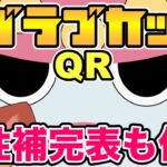 【ポケモンGO】開幕間近！ラブラブカップQR！【ラブラブカップ】