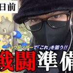 【ポケモンGO】本番直前！ジョウトツアーでガチるポケモンを確認してみた！「持っていない色違い」と「本番での狙い方」を一緒にチェックしてみまSHOWスペシャル！【輝きは突然に】