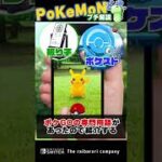 “ゲーム勢が絶対に理解できない”ポケモンGO用語　#Shorts