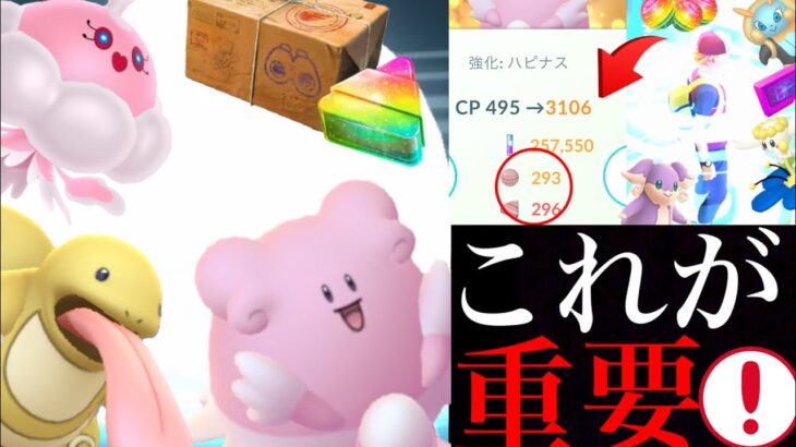 【ポケモンGO】これはガチ案件！？ＭＡＸ強化もあのレア〇〇爆湧きで大チャンスがやってくるか！激レアの色違いも狙える・・。【バレンタイン・地域限定・フラべべ・アメXL】