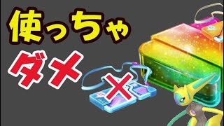 【ポケモンGO】リモパ使っちゃダメ!?この後ふしぎなアメXL確定【最新情報】