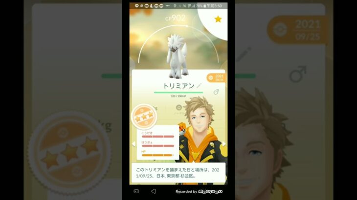 トリミアンをハートカットにフォルムチェンジ！【ポケモンGO】#shorts