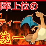 【ポケモンGO】なんでこのパーティー上位なのw火力に特化した炎パーティーが楽しすぎる！