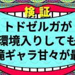 【ポケモンGO】気をつけることや新パーティへの対策はこちら！滝ギャラ甘々が結局最強なんですww