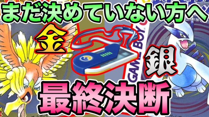 まさかの〇〇が決め手！？PVP視点で金銀を徹底解説【ジョウトツアー】【ポケモンGO】