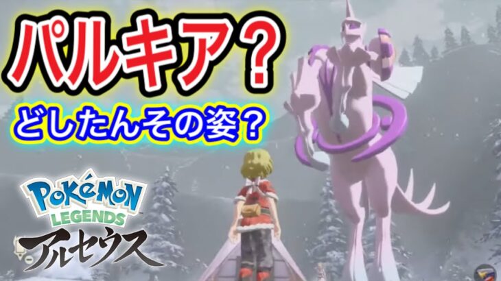 【アルセウス】Pokémon LEGENDS アルセウス配信#11【ポケモンGOおじさん】