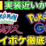 【ネタバレ注意】今からできる準備とは？ヒスイポケモンのSCPや技構成を調べる【ポケモンGO】