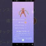 【ポケモンgo】デオキシスの名前変じゃね。#ポケモンgo