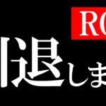 引退についてのご報告です。最後まで見てください。