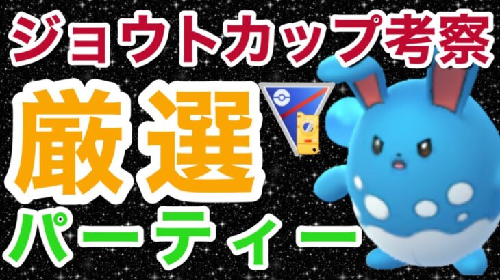 【ジョウトカップ】おすすめポケモン、おすすめパーティーの紹介です