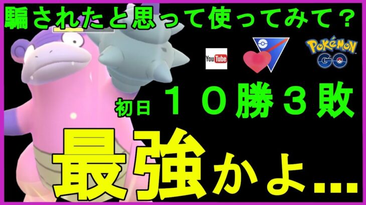 【ラブラブカップ】またも天才的なパンティを生み出してしまった【ポケモンＧＯ】