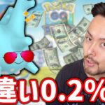 色違いサニーゴが0.2%の確率で思う事…今後のポケGOの向き合い方について語る【ポケモンGO】