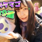 10KMタマゴ9連チャレンジ！アローラのレアポケモン、ジャラコ出るか!?調査！【ポケモンGO】