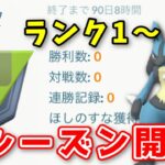 【生配信】心機一転！レートないけどシーズン11も頑張りましょう！ #765【ポケモンGO】