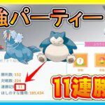 ハイプク最強パーティーで11連勝！出し負けを捲った3選を実況解説！！【ポケモンGO】【シーズン11】【HLプレミアクラシック】