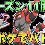 謎のチケット登場！シーズン11初日楽しんでいきましょう！【アローラ】【ポケモンGO】