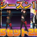 シーズン11開幕初日のGOバトルリーグ！5セット25戦全勝するぞ！【ポケモンGO】【ライブ配信#31】