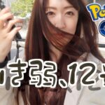 12・10タマ12連割りしたら絶妙に引き弱だった。【ポケモンGO】