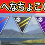 ランク12→15に上げるHLプレミアクラシック【ポケモンGO】