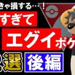 【知らなきゃ損】強すぎてエグイポケモン12選(後編編)【ポケモンGOバトルリーグ】ハイパーリーグ