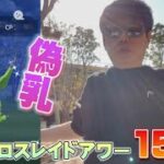 霊獣トルネロスレイドアワー15戦！色違いのトルネロスが出たら…【ポケモンGO】