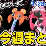 1日限定に注意しろ!!新シャドウ来るかも?な今週のポケGOイベントまとめ!!【ポケモンGO】